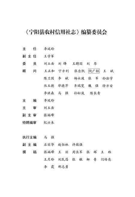 《宁阳县农村信用社志》.pdf_山东省志预览图5