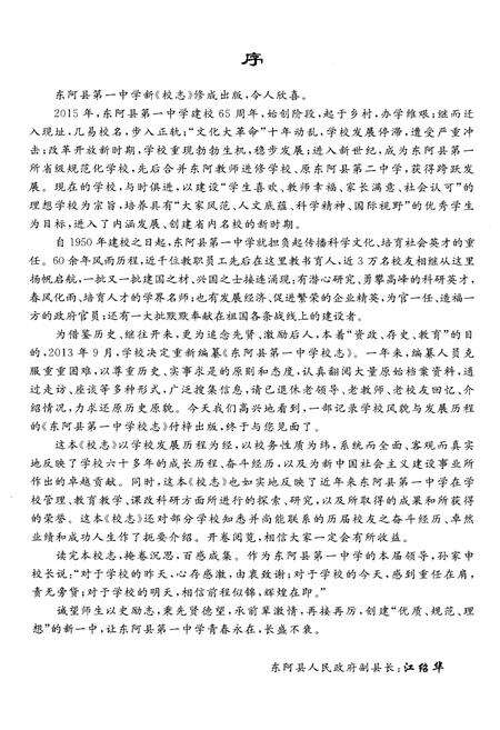 《东阿县第一中学校志（1950-2015）》.pdf_山东省志预览图3