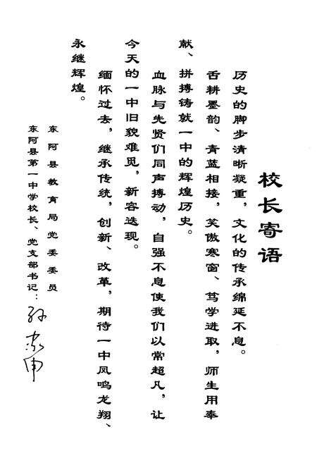 《东阿县第一中学校志（1950-2015）》.pdf_山东省志预览图4