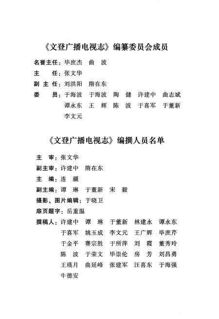 《文登广播电视志（1948-2009）》.pdf_山东省志预览图3