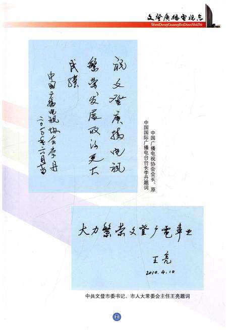《文登广播电视志（1948-2009）》.pdf_山东省志预览图4