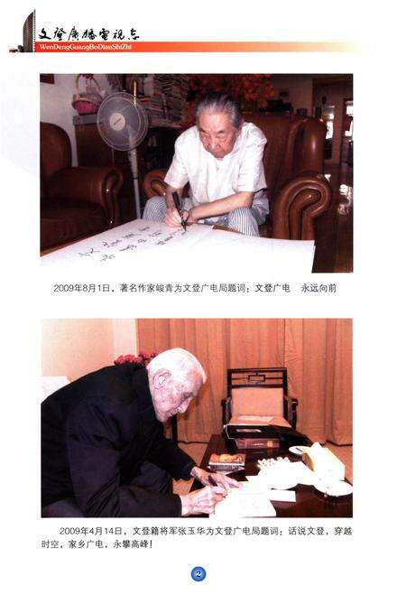 《文登广播电视志（1948-2009）》.pdf_山东省志预览图5