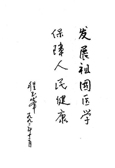 《定陶县卫生志》.pdf_山东省志预览图2