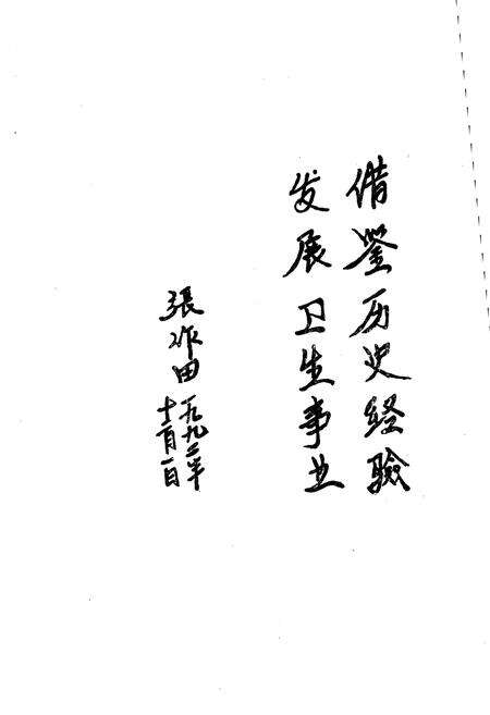 《定陶县卫生志》.pdf_山东省志预览图3