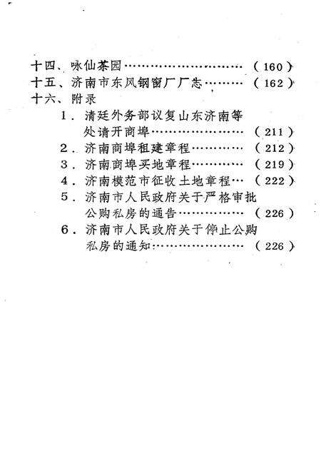 《济南市房地产志资料》.pdf_山东省志预览图5