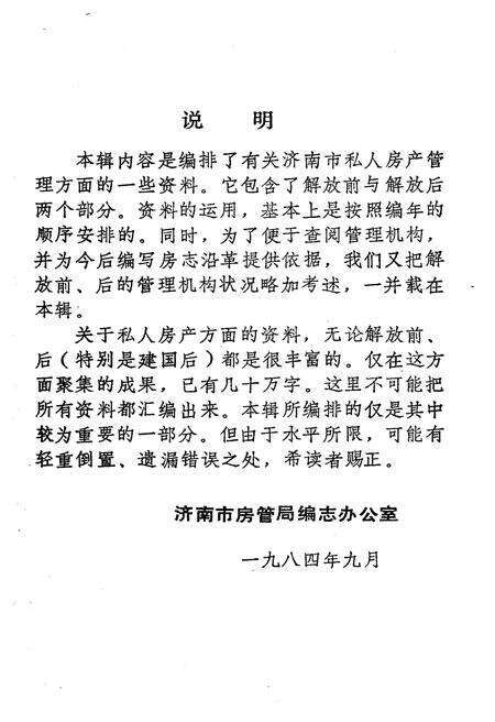 《济南市房地产志资料(第三辑)》.pdf_山东省志预览图3