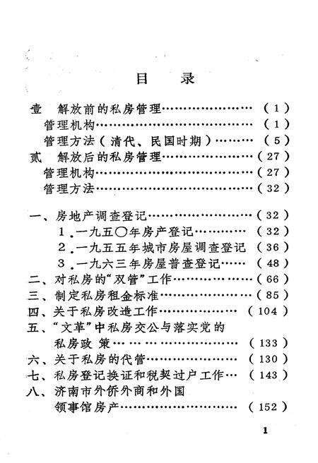 《济南市房地产志资料(第三辑)》.pdf_山东省志预览图4