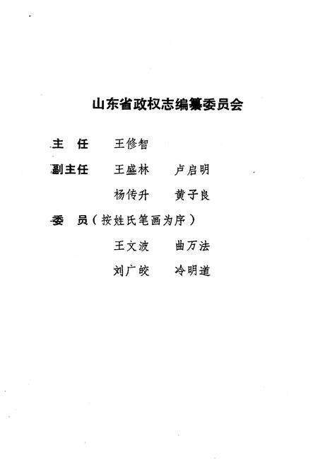 《山东省行政职权辑要(1840-1989)》.pdf_山东省志预览图3