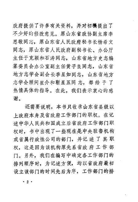 《山东省行政职权辑要(1840-1989)》.pdf_山东省志预览图5