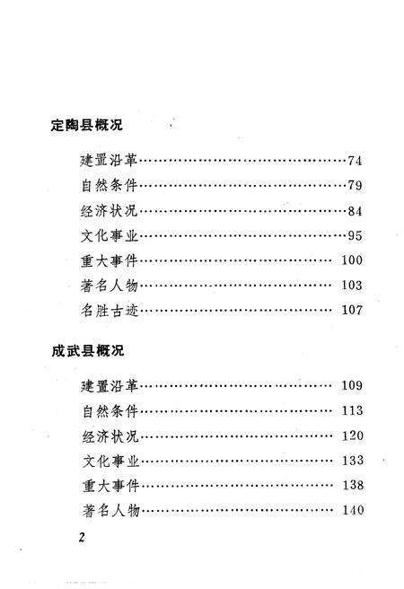《菏泽地区概况》.pdf_山东省志预览图5