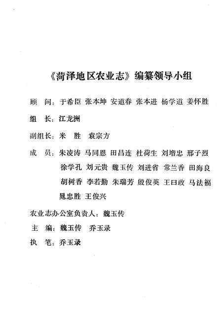 《菏泽地区农业志》.pdf_山东省志预览图3