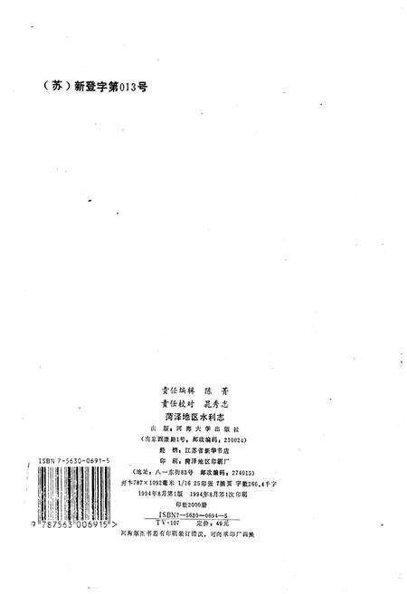 《菏泽地区水利志》.pdf_山东省志预览图2