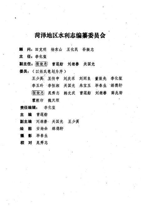 《菏泽地区水利志》.pdf_山东省志预览图3