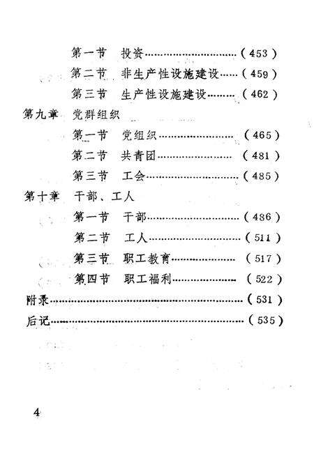 《菏泽劳改队志1949-1985》.pdf_山东省志预览图5