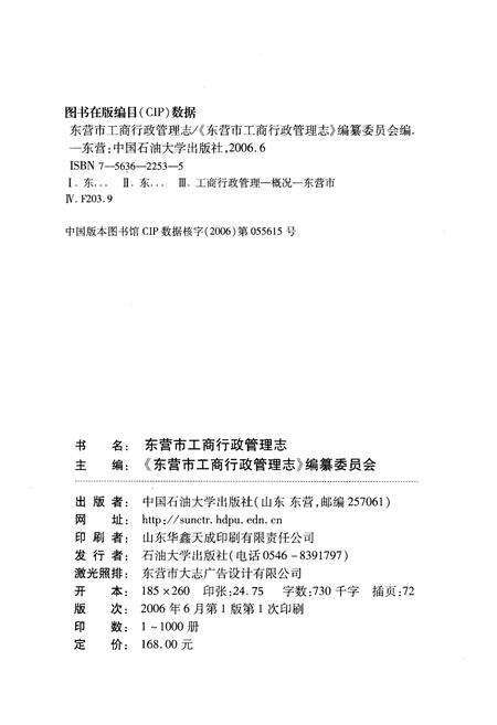 《东营市工商行政管理志》.pdf_山东省志预览图2