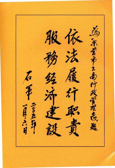 《东营市工商行政管理志》.pdf_山东省志预览图3