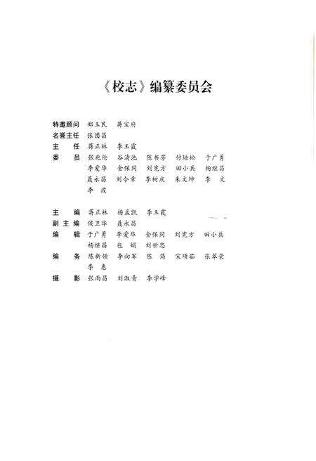 《荷泽市牡丹区第二十二初级中学校志(1982-2012)》.pdf_山东省志预览图3
