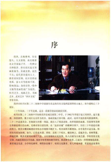 《荷泽市牡丹区第二十二初级中学校志(1982-2012)》.pdf_山东省志预览图4