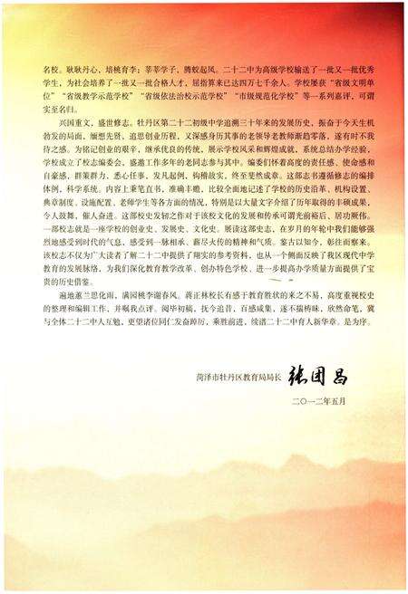《荷泽市牡丹区第二十二初级中学校志(1982-2012)》.pdf_山东省志预览图5