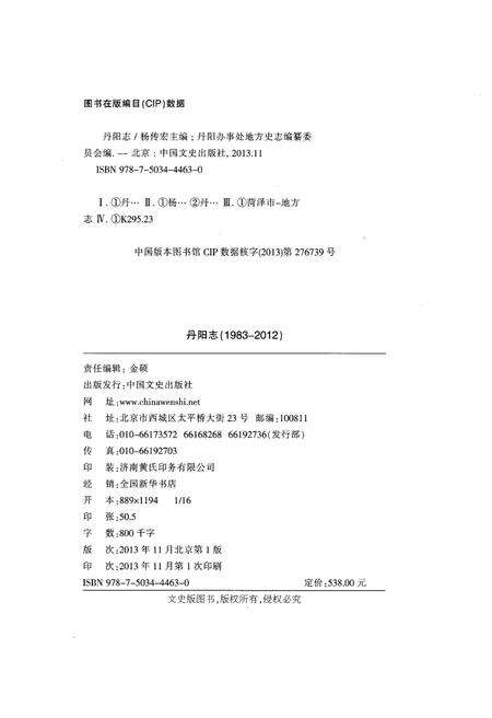 《丹阳志1983-2012》.pdf_山东省志预览图2