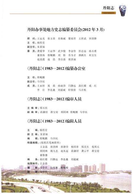 《丹阳志1983-2012》.pdf_山东省志预览图3