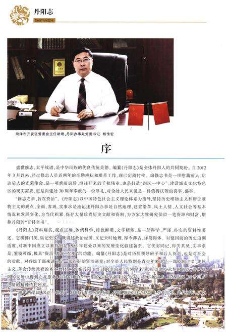 《丹阳志1983-2012》.pdf_山东省志预览图4