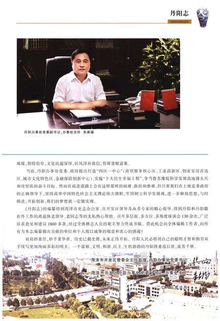 《丹阳志1983-2012》.pdf_山东省志预览图5