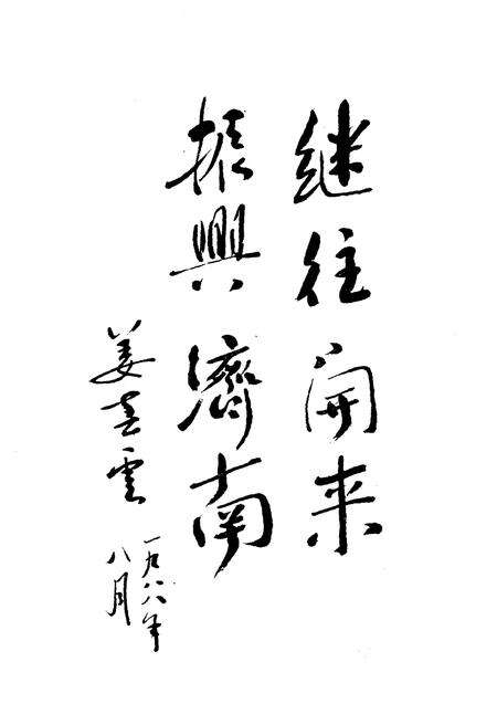《济南解放四十年1948-1988》.pdf_山东省志预览图3