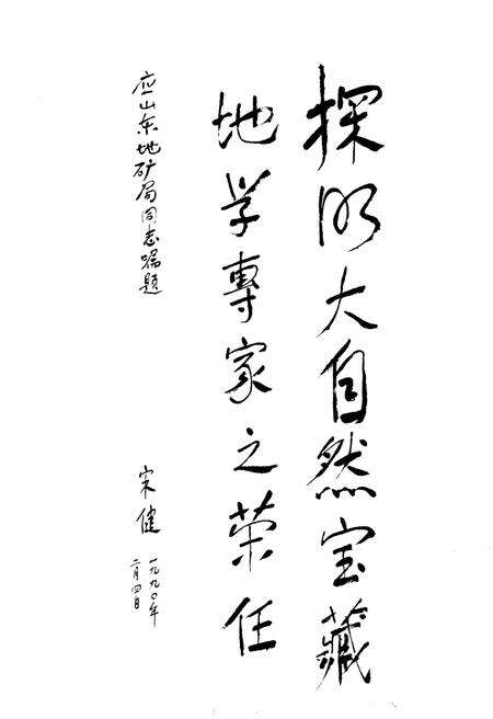 《山东省地质矿产科学技术志》.pdf_山东省志预览图3
