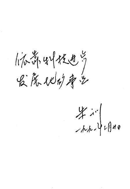 《山东省地质矿产科学技术志》.pdf_山东省志预览图4