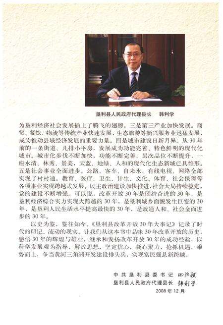 《垦利县改革开放30年大事记(1978.12-2008.9)》.pdf_山东省志预览图5