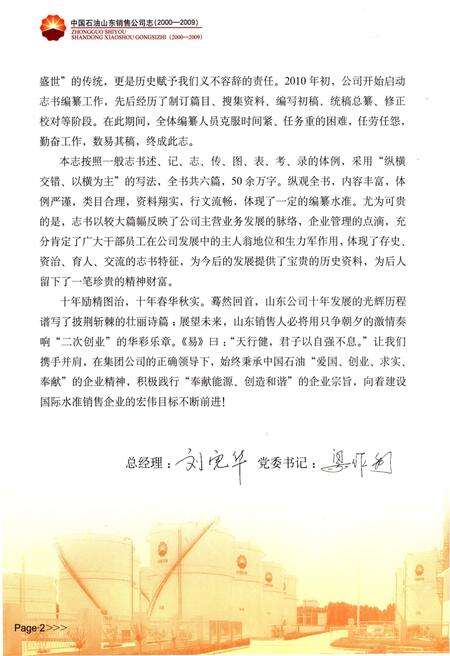 《中国石油山东销售公司志（2000-2009）》.pdf_山东省志预览图5