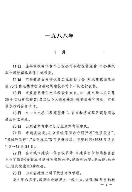 《济南市城市建设大事记1988-1998》.pdf_山东省志预览图3