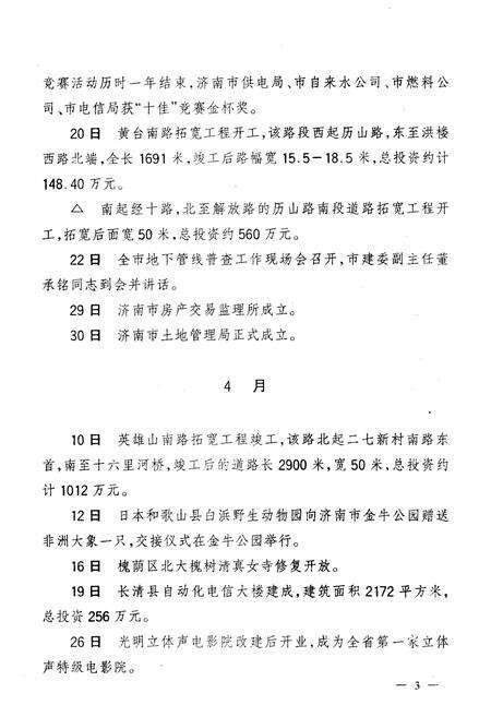 《济南市城市建设大事记1988-1998》.pdf_山东省志预览图5