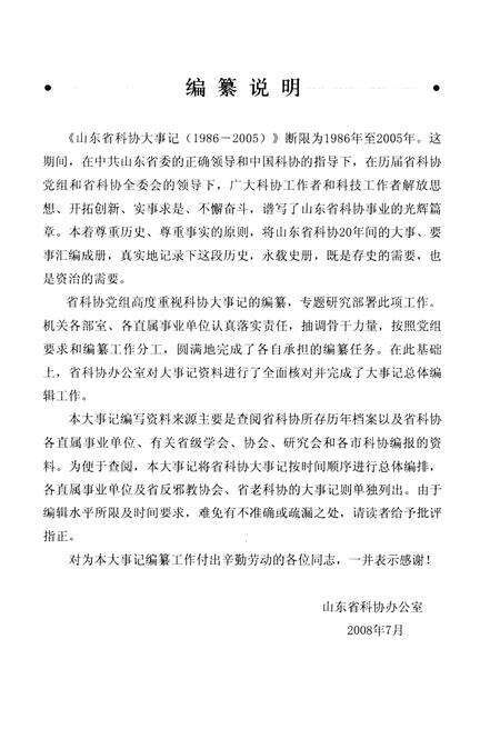 《山东省科学技术协会大事记 1986-2005》.pdf_山东省志预览图2