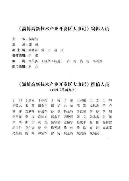 《淄博高新技术产业开发区大事记》.pdf_山东省志预览图4