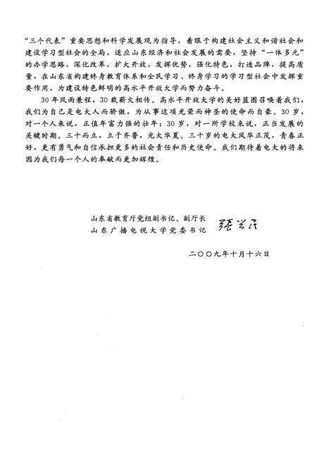 《山东广播电视大学大事记1979-2009》.pdf_山东省志预览图3