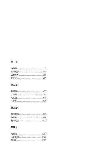 《黄河的记忆东明村庄 .4》.pdf_山东省志预览图2