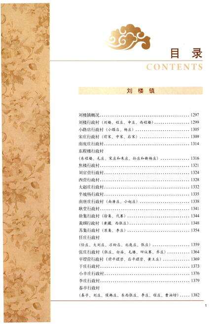 《黄河的记忆东明村庄 .4》.pdf_山东省志预览图3