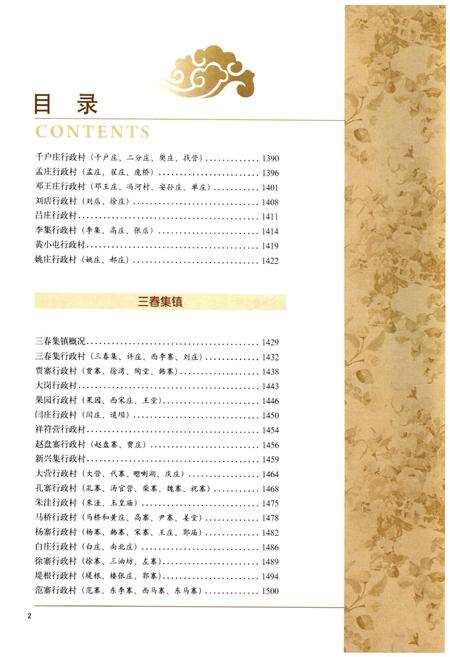 《黄河的记忆东明村庄 .4》.pdf_山东省志预览图4