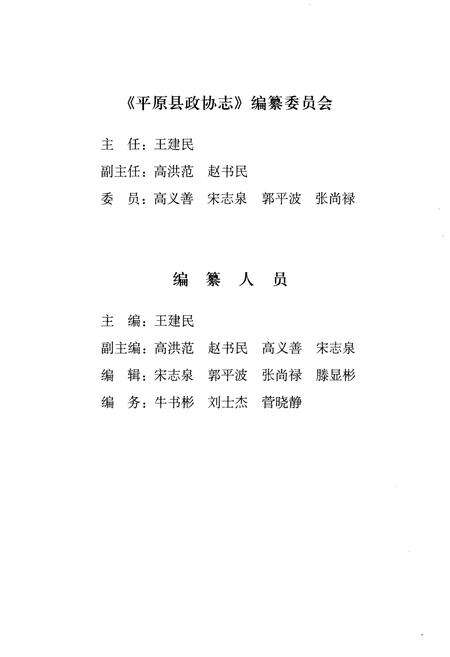 《平原县政协志》.pdf_山东省志预览图3