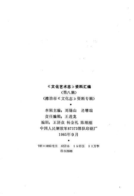 《文化艺术志资料汇编第八辑》.pdf_山东省志预览图2