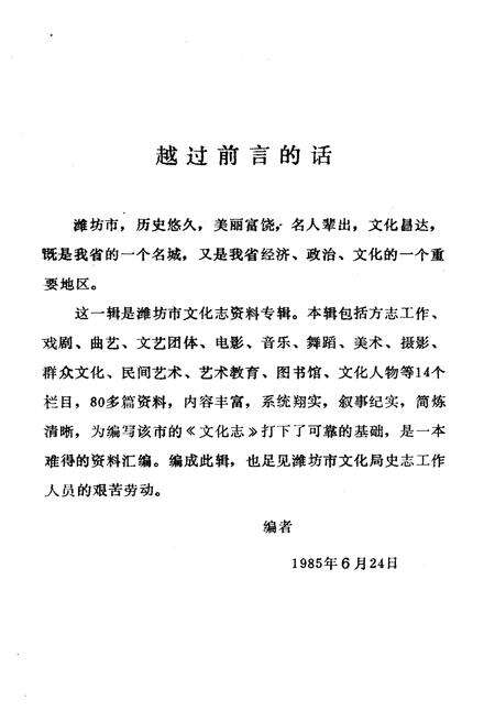 《文化艺术志资料汇编第八辑》.pdf_山东省志预览图3