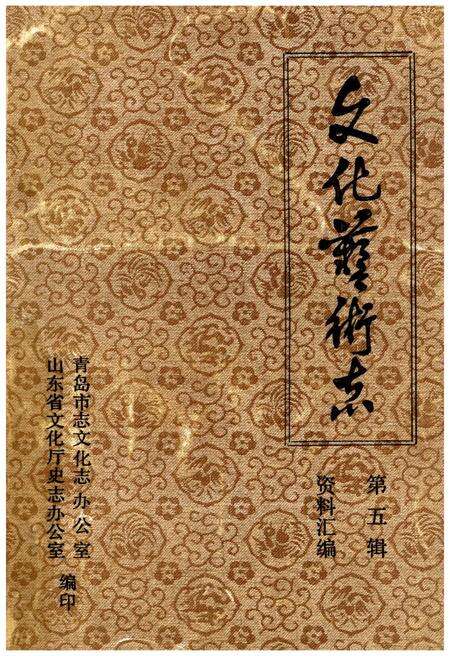 《文化艺术志资料汇编第五辑》.pdf_山东省志缩略图