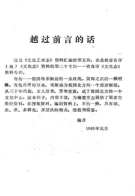 《文化艺术志资料汇编第五辑》.pdf_山东省志预览图3