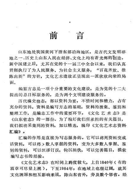 《文化艺术志资料汇编第五辑》.pdf_山东省志预览图4