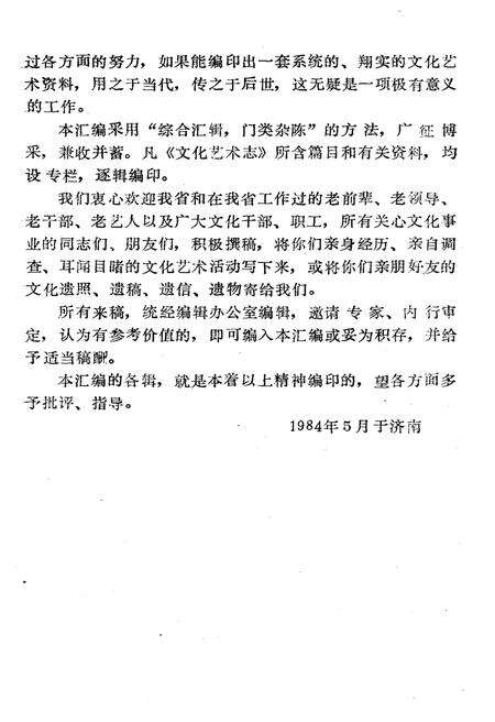 《文化艺术志资料汇编第五辑》.pdf_山东省志预览图5