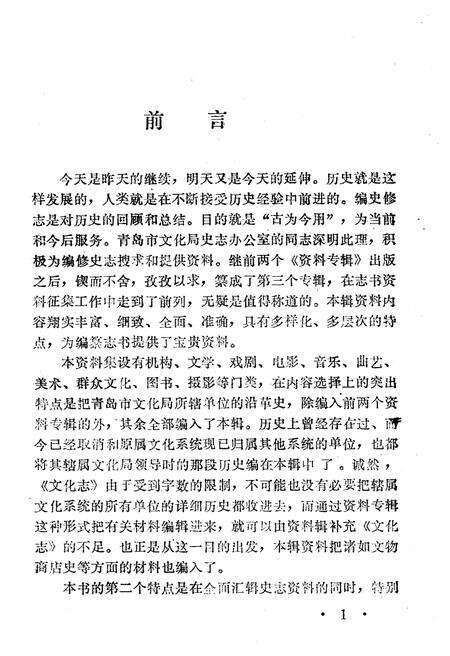《文化艺术志资料汇编 第二十二辑》.pdf_山东省志预览图3