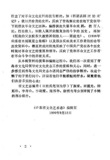 《文化艺术志资料汇编 第二十二辑》.pdf_山东省志预览图4