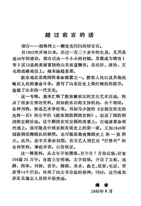 《文化艺术志资料汇编 第九辑》.pdf_山东省志预览图3